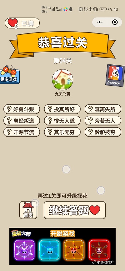 成语接龙小程序|填词闯关小程序|成语当皇上游戏小程序(对接流量主广告+全后端控制)插图(9) 成语接龙小程序|填词闯关小程序|成语当皇上游戏小程序(对接流量主广告+全后端控制)插图(9)