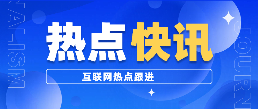 分类-热点快讯-零一资源网