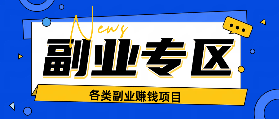网创项目-融合了目前最为火爆的各类创业项目，让创业的您不再...-零一资源网