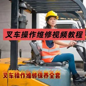 叉车教学视频-叉车安全驾驶培训维修保养全套资料【电商热销619】-欢迎访问本站