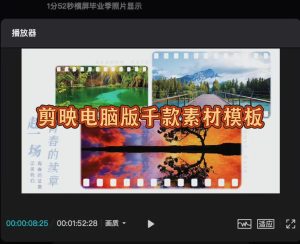 剪映电脑版模板素材包合集：千款调色预设+转场特效，轻松提升剪辑质感-欢迎访问本站