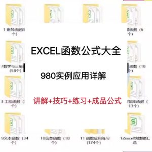 excel函数公式大全-零一资源网