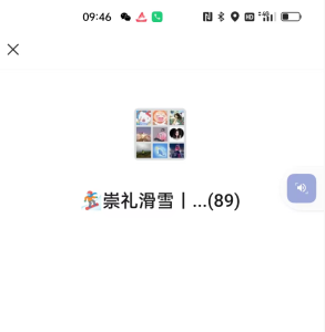 滑雪搭子群-零一资源网