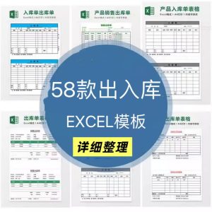 58款精细化整理出入库EXCEL表单模板-零一资源网