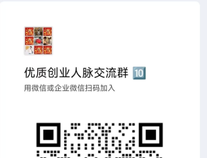 优质创业人脉交流群-零一资源网