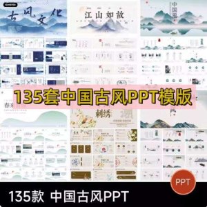 中式中国古风传统文化简约国学经典山水墨画教师教学课件ppt模板-零一资源网