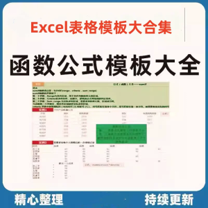 2000多个Excel表格模板大合集:高效办公必备轻松提升工作效率【电商热销1358】-零一资源网