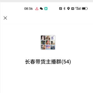 长春主播带货群-零一资源网