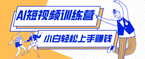 零成本用AI制作剧情反转短视频，小白轻松上手，月入千元（附详细制作步骤）-零一资源网
